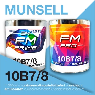 สี Munsell 10B 7/8 , สี Munsell 10B7/8