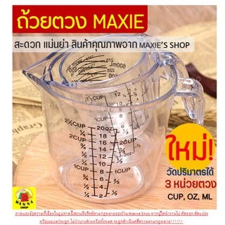 🔥ส่งฟรี🔥 ถ้วยตวง ถ้วยตวงพลาสติก Winner รุ่น 3 หน่วยตวง(CUP,Oz,ml) มี4ขนาด! ถ้วยตวงของเหลว ถ้วยตวงขนม เหยือกตวงของเหลว