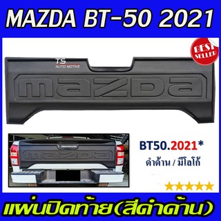 🔥ใช้TSAU384 ลดสูงสุด80บาท🔥ครอบฝากระบะท้าย สีดำด้าน MAZDA BT50 BT-50 2021 (RI)