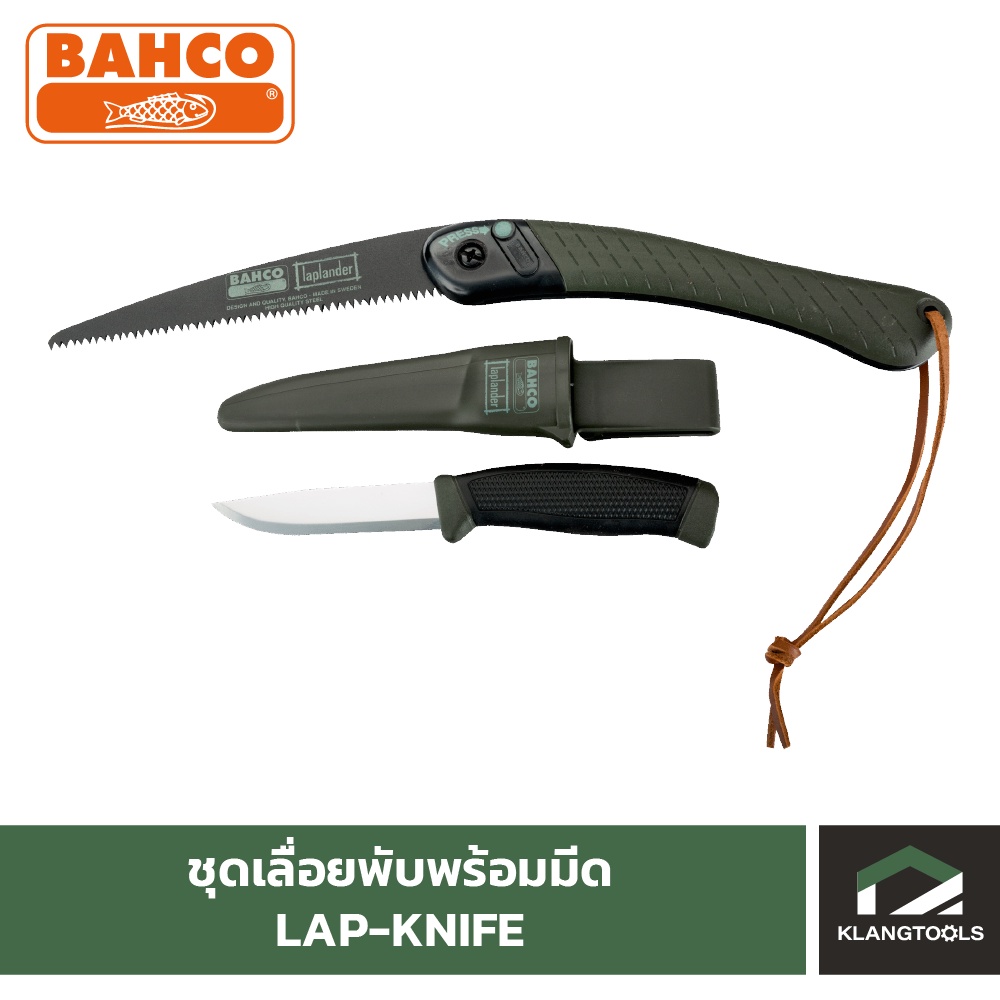 ชุดเลื่อยพับพร้อมมีด BAHCO LAPLANDER รุ่น LAP-KNIFE