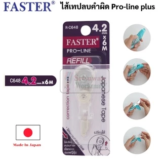 Faster เทปลบคำผิด เปลี่ยนไส้ได้ ด้ามกด ‼️คละสี ‼️ Japanese Correction Tape Pro line Plus เทปลบคำผิดโปรไลน์ พลัส ฟาสเตอร์