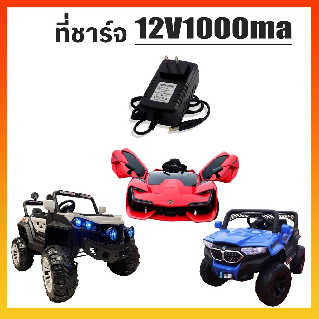itimtoys  ที่ชาร์จรถแบตเตอรี่ไฟฟ้า 6V800ma // 12V1000maและ24V500ma