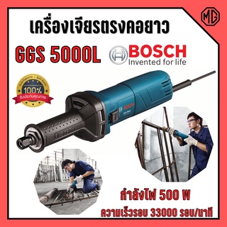 เครื่องเจียร์พิมพ์คอยาว 500 วัตต์ GGS 5000L ปากจับ 8 มม. 33000 รอบ / นาที 🎉🎯