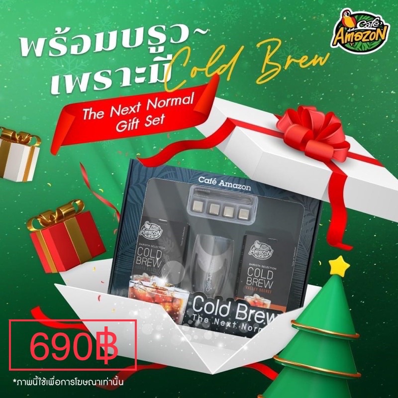 ชุดกาแฟสกัดเย็น ชุดของขวัญคาเฟ่อเมซอน Cafe Amazon Cold brew gift set