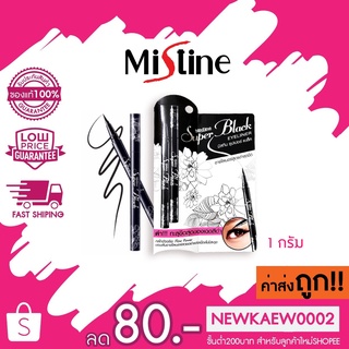 มิสทิน ซุปเปอร์ แบล็ค อายไลเนอร์ MISTINE SUPER BLACK EYELINER 1.0g.