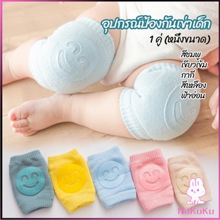 NKK สนับเข่าเด็กวัยหัดคลาน ถุงรองเข่าขณะคลาน สำหรับเด็กน้อยหัดคลาน child knee support