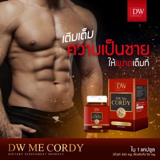 DW ME CORDY ถั่งเช่าสกัด บำรุงสุขภาพ dw me cordy ถั่งเช่า / นวลจันทร์