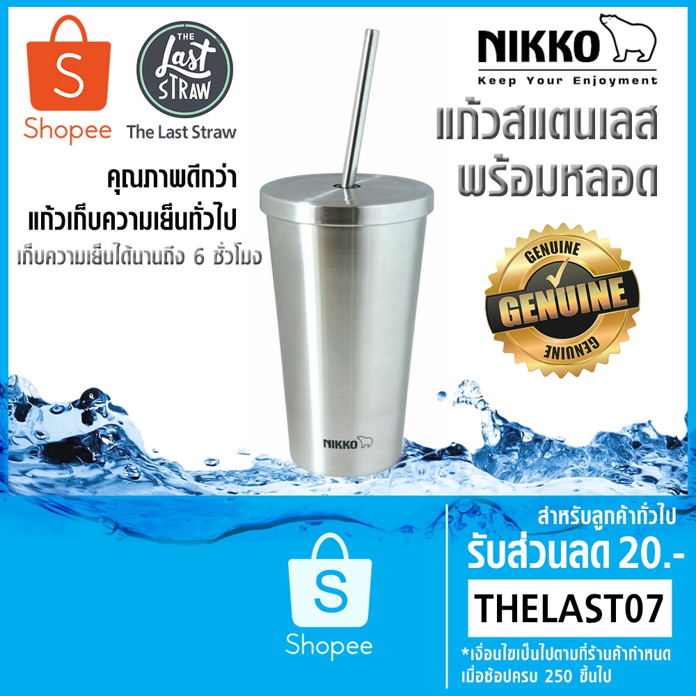 แก้วสแตนเลส พร้อมหลอด 450ml แก้วเก็บความเย็น,ร้อน Nikko