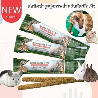 CatHoliday สแน็คบำรุงสุขภาพสำหรับสัตว์กินพืช Randolph Herbivore Treat ขนมสัตว์ฟันแทะ