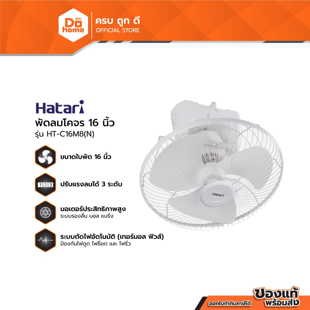 ซื้อ HATARI พัดลมโคจร 16 นิ้ว รุ่น HT-C16M8(N) (ไม่รวมติดตั้ง) |MC|