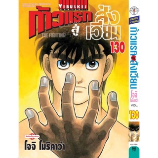 ก้าวแรกสู่สังเวียน เล่มที่  117 - 130
