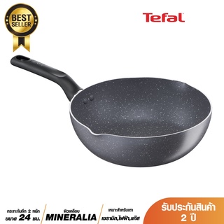 กระทะก้นลึกขอบหยัก Tefal รุ่น Natura B2266695