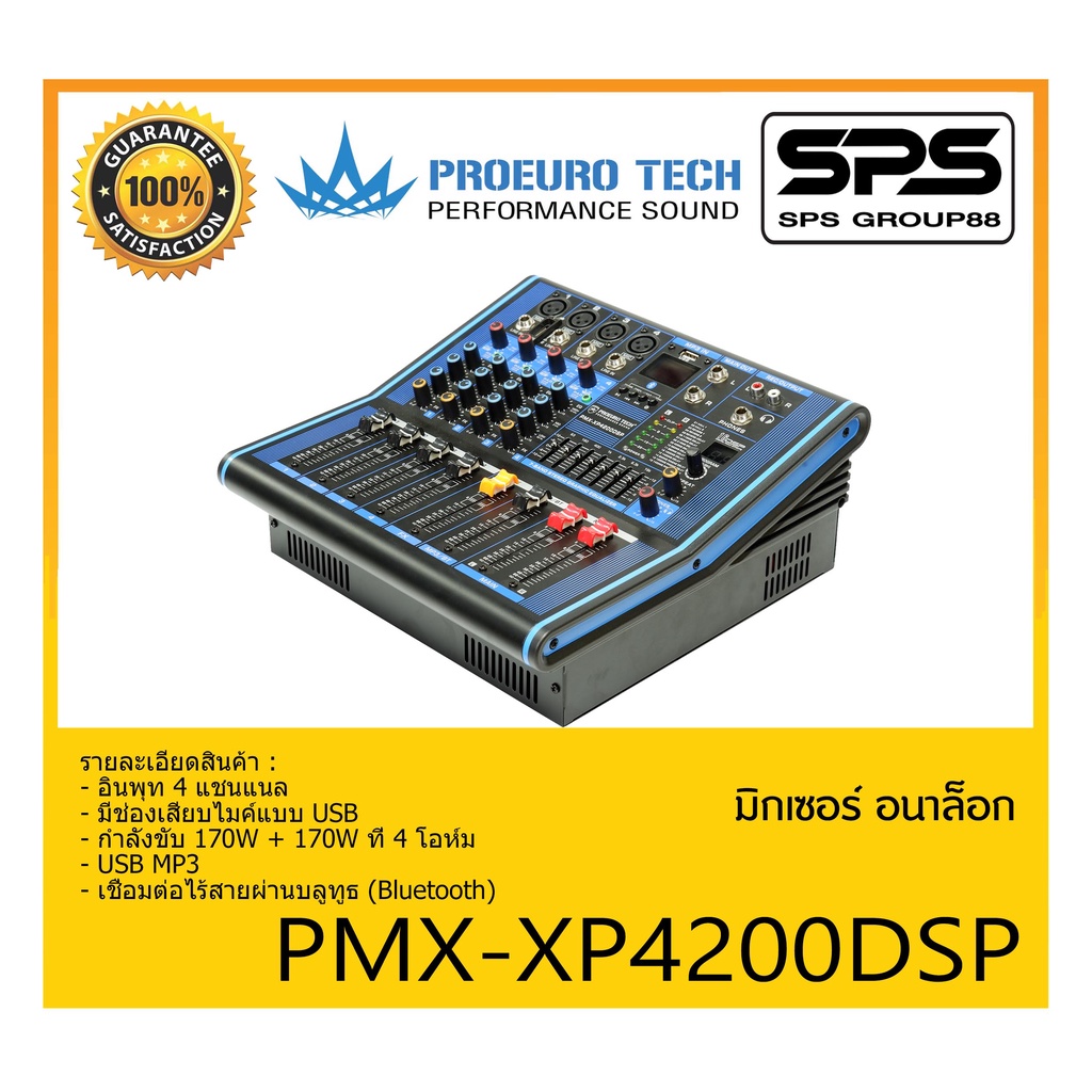 POWER MIXER เพาเวอร์มิกเซอร์ รุ่น PMX-XP4200DS ยี่ห้อ PROEURO TECH สินค้าพร้อมส่ง ส่งไววววว