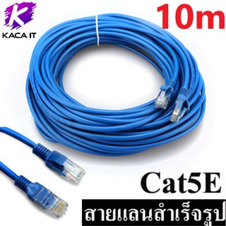 สาย Lan CAT5 สายแลน เข้าหัว สำเร็จรูป 3m 5m 10m 20m 30m 50m Blue