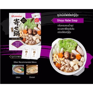 โชยุ นาเบะ ซุปหม้อไฟสไตล์ญี่ปุ่น 27 มล. (6ซอง) ยามาโมริ Yamamori Shoyu Nabe Soup ซุป ซุปโชยุ ซุปหม้อไฟ โชยุหม้อไฟ