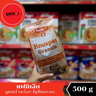 Familia Knusper Granola แฟมิเลีย นูสเปอร์ กลาโนร่า ธัญพืชอบกรอบ ผสมลูกเกดและเฮเซลนัต 500 กรัม 050215