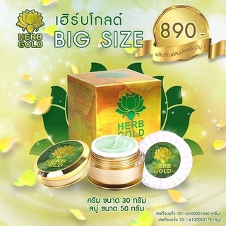 Herb inside gold ครีมสมุนไพรเฮิร์บอินไซด์ โกลด์ ขนาดใหญ่(ครีม30กรัม+สบู่1ก้อน)