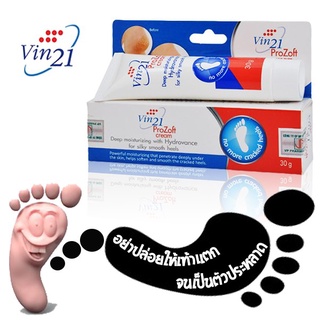 พร้อมส่ง!! ครีมทาส้นเท้าแตก Vin21 prozoft cream 30 g - วิน21 ครีมเท้าแตก โปรซอฟด์ 30 กรัม - ครีมทาส้นเท้า ครีมทาเท้า บำร