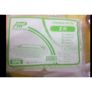 กล่องพลาสติกใส เบอร์2H วัสดุOPSไม่เป็นไอน้ำ ใส่อาหารได้ตามต้องการ แพคละ100ใบ
