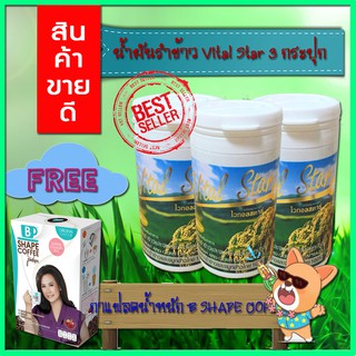 Vital Star น้ำมันรำข้าว จมูกข้าว  ต่อต้านอนุมูลอิสระ ปรับสมดุลออร์โมน (60 แคปซูลX3 ขวด) แถม กาแฟ B SHAPE COFFEE