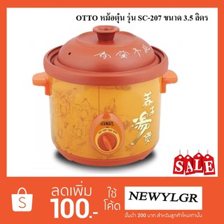 OTTO หม้อตุ๋น รุ่น SC-207 ขนาด 3.5 ลิตร