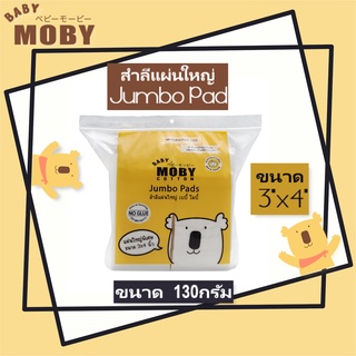 Baby Moby Cotton สำลีแผ่นใหญ่ พิเศษ ขนาด130กรัม