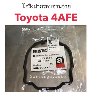 โอริงฝาจานจ่าย Toyota 4AFE AE100