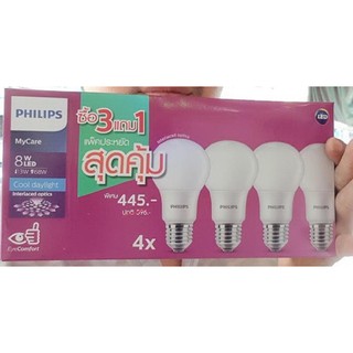 (แพ็คสุดคุ้ม 3แถม1) Philips หลอดไฟฟิลิปส์ LED Bulb 8W Daylight แสงขาว E27 สินค้าร่วมราคาVATใบกำกับภาษี