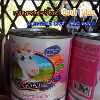 นมแพะ Goat plus 400ml (5กระป๋อง) นมแพะสำหรับลูกสุนัข ลูกแมว ลูกสัตว์เลี้ยง