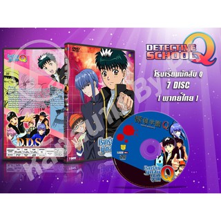 DVD การ์ตูนเรื่อง Detective School Q โรงเรียนนักสืบคิว (พากย์ไทย) 7 แผ่นจบ