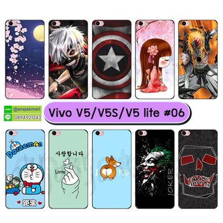 เคสพิมพ์ลาย vivo v5 v5s v5lite มีเก็บปลายทาง เคสวีโว่ v5 v5s v5 lite ลายการ์ตูน ชุด 06-07 พร้อมส่งในไทย