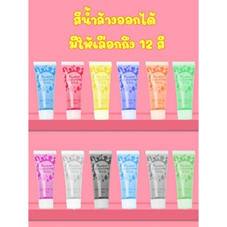 สีน้ำล้างออกได้ แบ่งขายเป็นสี สีน้ำปลอดภัยสำหรับเด็ก