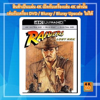 หนัง 4K UHD ใหม่ Indiana Jones and the Raiders of the Lost Ark (1981) - แผ่นหนัง 4K UHD