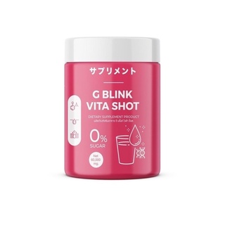 G BLINK VITA SHOT วิตามินเปลี่ยนผิว จี บลิ๊งค์ ไวต้า ช๊อต Gblink ของแท้