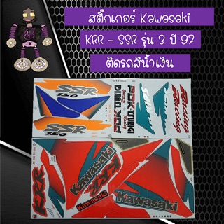 สติ๊กเกอร์ Kawasaki KRR - SSR รุ่น 3 ปี 97 ติดรถสีน้ำเงิน