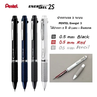 ปากกาเจล 3 ระบบ 3 สี / 2 สี +ดินสอ ในด้ามเดียว ปากกา PENTEL ENERGEL MULTIFUNCTION GEL PEN