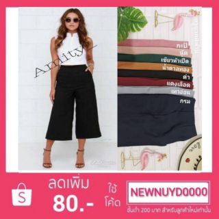 Amity Shop​ กางเกงทรงขาบาน 8 ส่วน ผ้าไอรี่