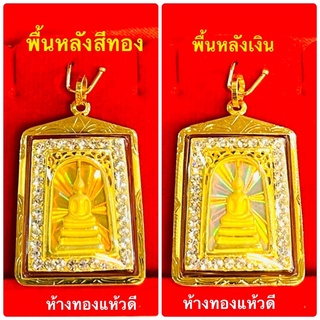 จี้พระสมเด็จเบญจภาคีล้อมพลอยคริสตัล เลี่ยมทองแท้75% เลี่ยมกันน้