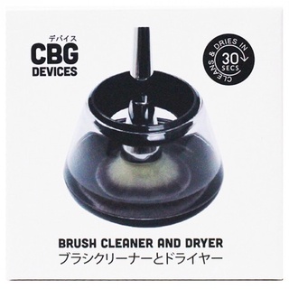 CBG DEVICES: เครื่องล้างแปรงแต่งหน้าพร้อมปั่นแห้ง BRUSH CLEANER AND DRYER