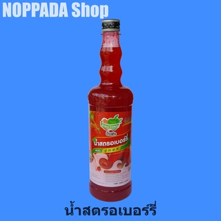 น้ำสตรอเบอร์รี่ เข้มข้น สูตร 2 ตราติ่งฟง 760ml. น้ำสตอเบอรี่เข้มข้น น้ำสตอเบอรี่ น้ำสตอเบอรี่ติ่งฟง น้ำสตรอว์เบอร์รี