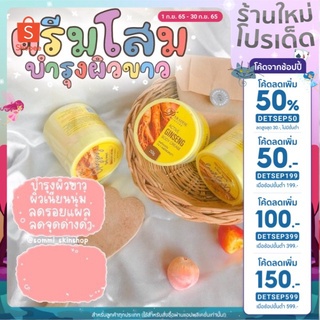 [ลดทันที 30฿ โค้ดDETSEP50] ส่งฟรี ครีมโสมสกิน ดูแลผิวเนียนนุ่ม