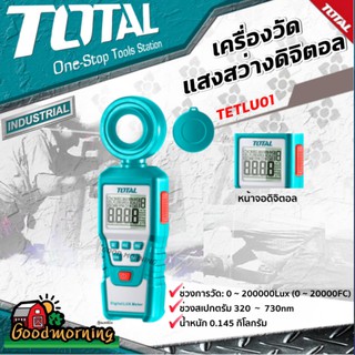 TOTAL 🇹🇭 เครื่องวัดแสงสว่าง ดิจิตอล รุ่น TETLU01 โททอล เก็บเงินปลายทาง