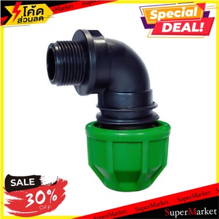 ข้องอสวมล็อก PE เกลียวนอก KANYA 32 มม. x 1 นิ้ว ข้อต่อสายยาง MALE ELBOW PE HOSE FITTING KANYA 32 MM. X 1" อุปกรณ์รดน้ำต้