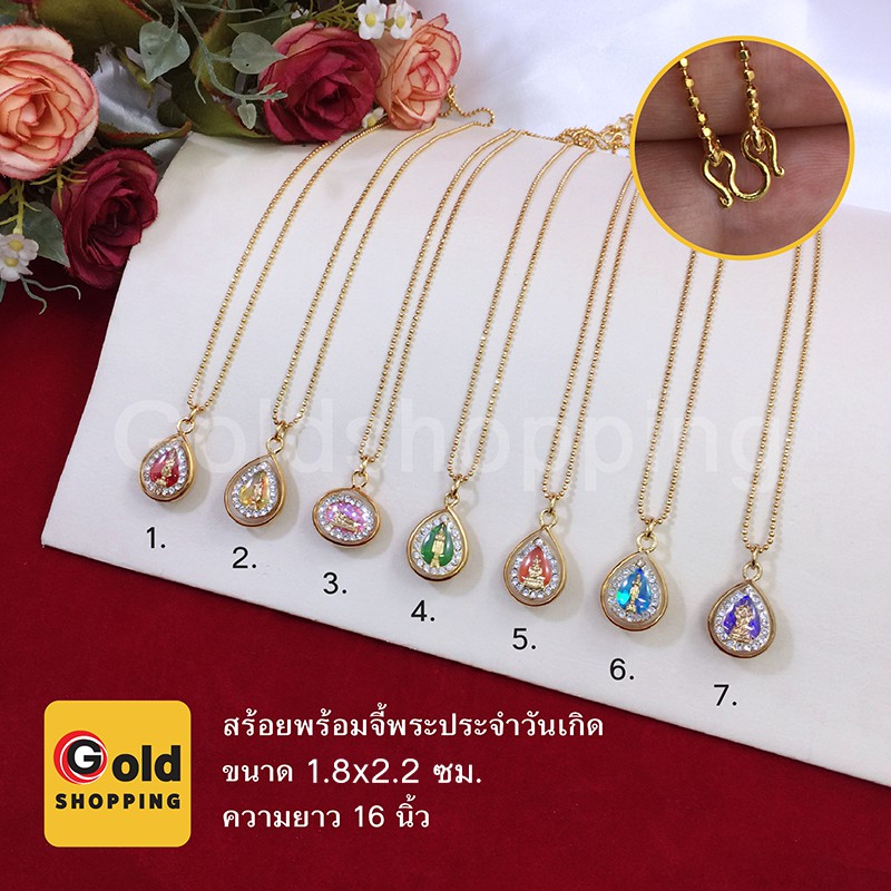 สร้อยคอพร้อมจี้พระประจำวันเกิดล้อมเพชร จี้พระทองลงยา ความยาว 16 นิ้ว เสริมดวงประจำวันเกิด