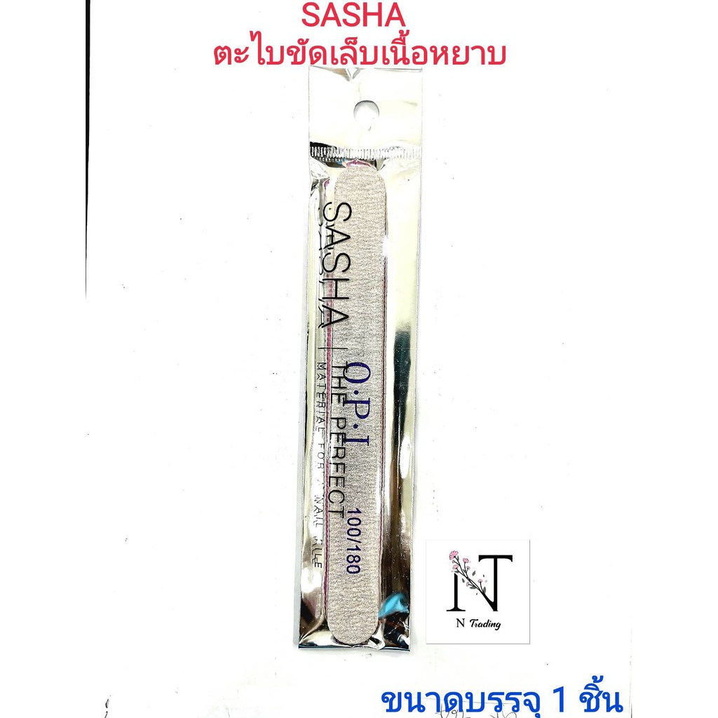 ตะไบเล็บ,ตะไบขัดเล็บ แบบเนื้อหยาบ ซาช่า/SASHA O.P.I 100/180 รุ่น 525*05 ขนาดบรรจุ 1 ชิ้น