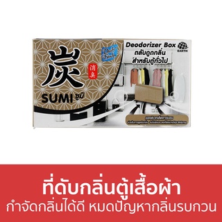 ตลับดูดกลิ่น Daily Fresh สำหรับตู้ทั่วไป กำจัดกลิ่นได้ดี Sumi ซูมิ - ถ่านดูดกลิ่น ดับกลิ่น ดูดกลิ่น ที่ดับกลิ่น