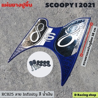 ยางรองพื้นรองเท้า HONDA รุ่น SCOOPY I สีน้ำเงิน ราคาประหยัด