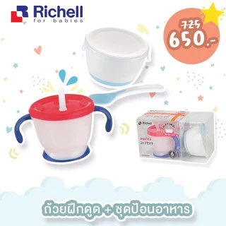 🔥แถมแปรงล้างหลอด🔥 ออกใบกำกับภาษีได้ Richell ริเชล แท้ แก้วหัดดื่ม แก้วหลอดหัดดูด + แถมแปรงล้างหลอด
