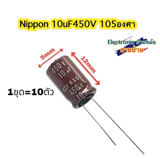 NIPPON 10uF450V 105องศา รหัสสินค้าCP10433