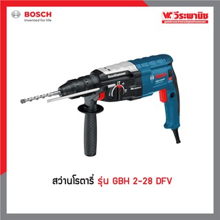 BOSCH สว่านโรตารี่ รุ่น GBH 2-28 DFV